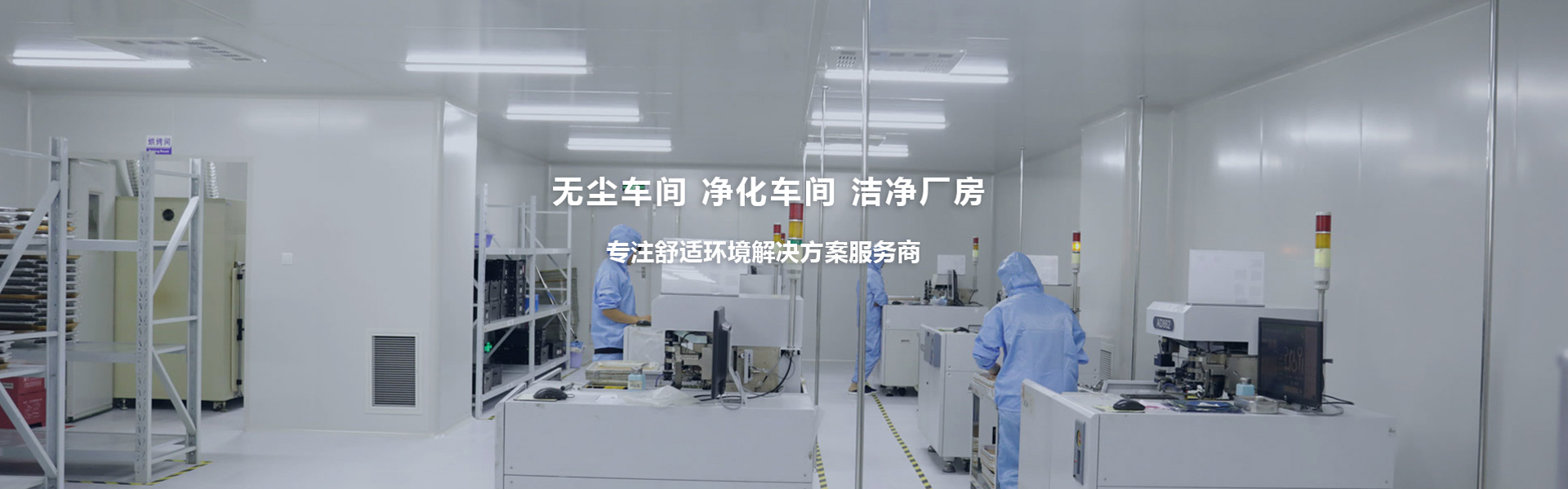 重慶無(wú)塵車間裝修